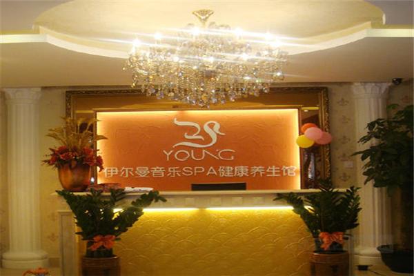 伊尔曼音乐spa健康养生馆